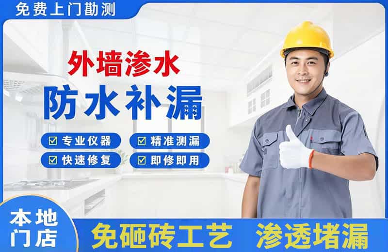 石首外墙渗水维修