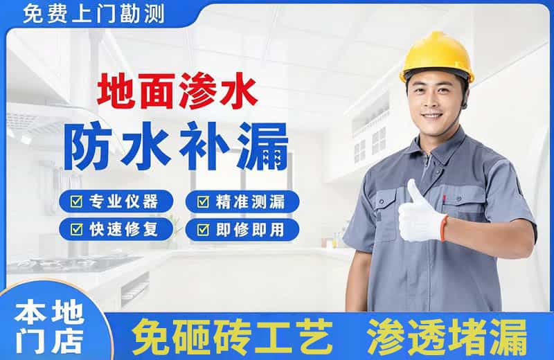 石首地面渗水维修