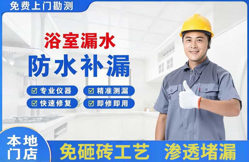 石首浴室漏水维修